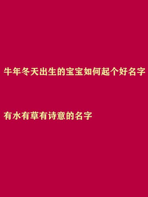 牛宝宝易起名的部首