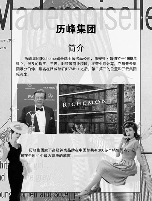 奢侈品几大公司